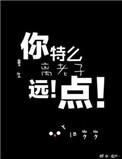 重生之离老子远点谁是攻