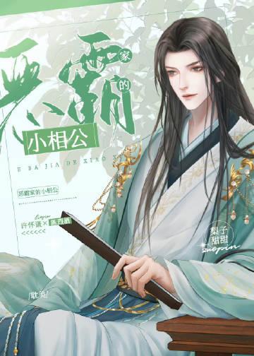夫郎家的小相公全文阅读