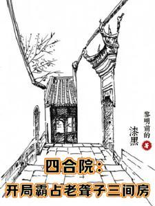 收拾聋老太
