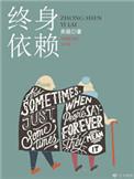 终身依赖护理法院支持多久