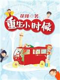 神印王座龙皓晨重生小时候