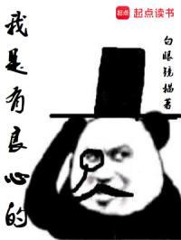 有良心怎么说