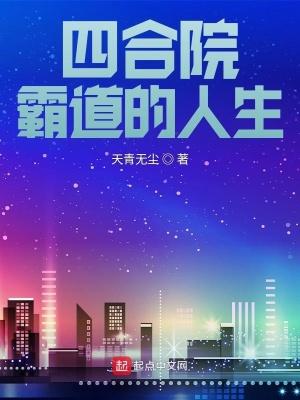 四合院是啥