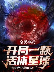 全民神邸开局万界