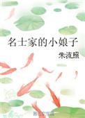 猎户家的小娘子