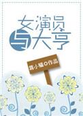 女明星与女演员区别