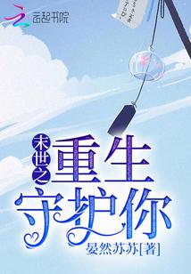 末世之重生去囤货