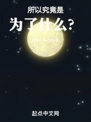 究竟是为了什么是什么歌曲