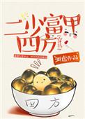 富家二少爷
