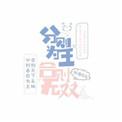 合则无双上一句