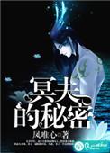 冥夫找上门免费阅读