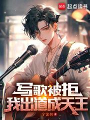 我出道成天王笔趣阁