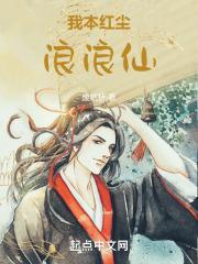 我本红尘浪浪仙贾宝玉