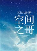 空间之哥百度