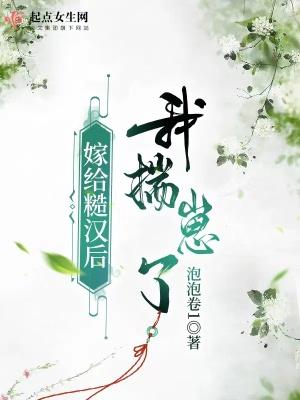 嫁给糙汉后我揣崽了 第111章