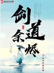 永恒剑主