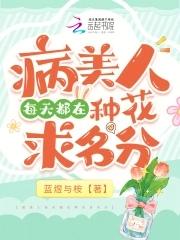 病骨美人每天都在撩我