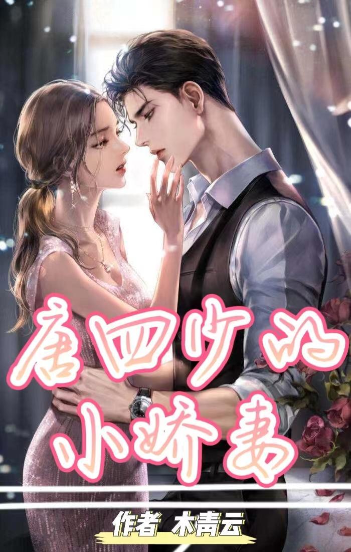 闪婚老公太霸道70集短剧免费观看