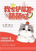 铲屎官游戏