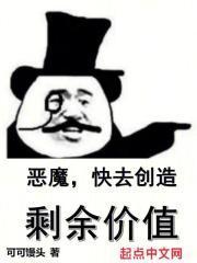 快去创造剩余价值! TXT