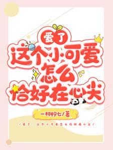 快穿之小可怜都黑化