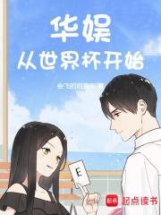 华娱从世界杯开始 第53章
