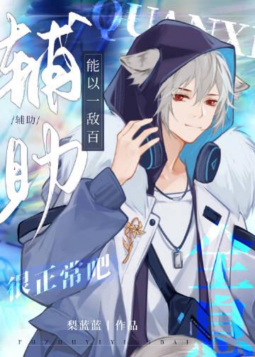 辅助king