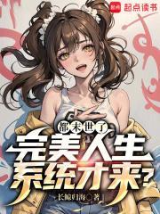 末世重生之完美逆袭