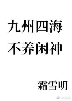不养闲神 百度