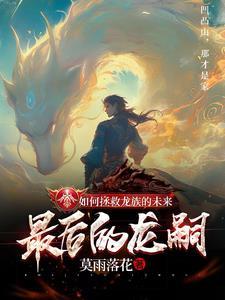 龙族咋打