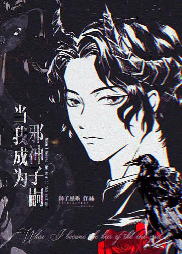 自我成为邪神信徒
