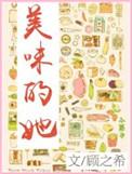 美味的她 韩漫