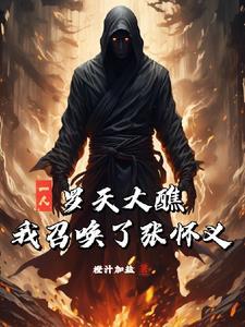 罗天大醮的好处