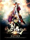 海贼之神级剑魂系统