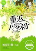 重返八零初廖青梅全文免费阅读
