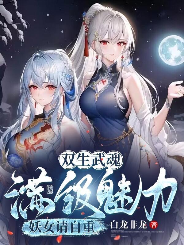 废材武魂玄幻