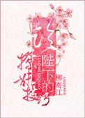 陛下撩妻日常好看吗