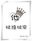 他很撩很宠陆执亲过别人吗