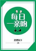 必须每日一亲吻作者微博
