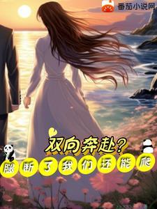 腿断了之后还能恢复到从前吗