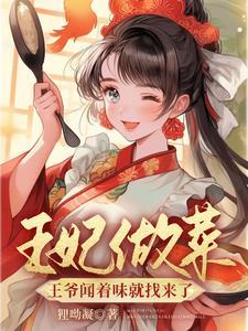 王爷王妃时候