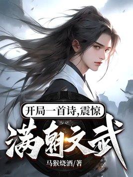 开局一首