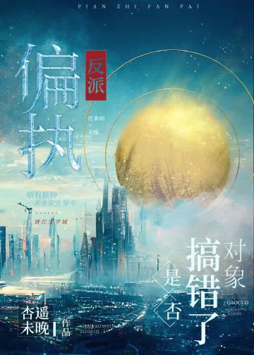 偏执反派