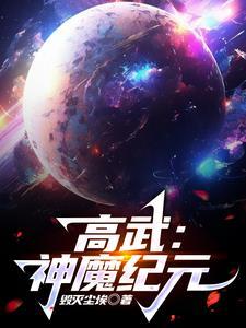 高武纪元零点看书