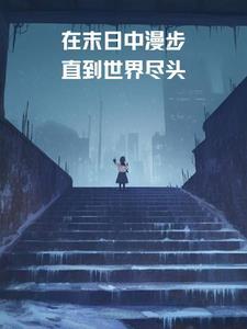 在末世漫画