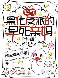 穿成黑化反派的老婆