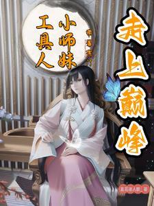 工具人小弟觉得不行【快穿】