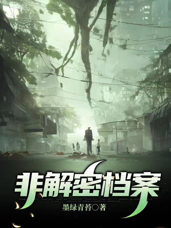 非解密档案在哪里看