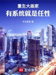 重生之大画家122