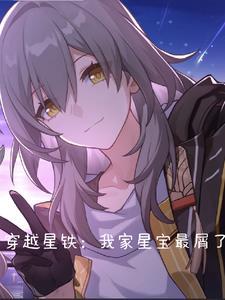 穿越星门